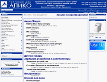 Tablet Screenshot of apico.ru